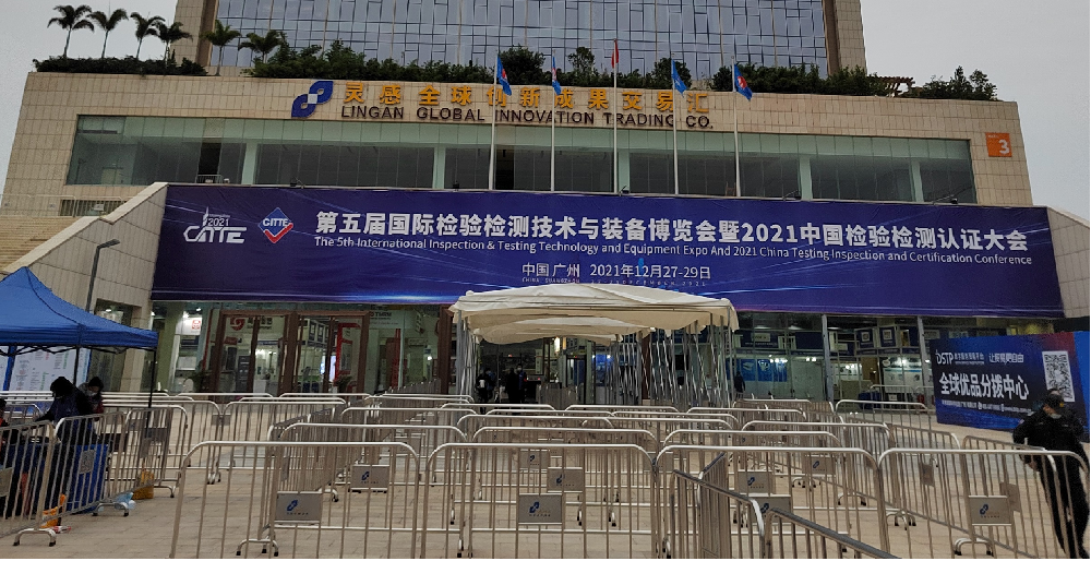安粵公司產品亮相第五屆國際檢驗檢測技術與裝備博覽會
